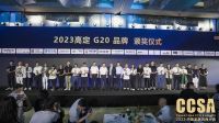 A8空间荣获“高定G20品牌”、“HIMALAYA2023家居产品设计优秀奖”