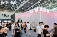 首日高燃 | 新标门窗惊艳亮相中国建博会（广州），高颜高质演绎门窗新标准