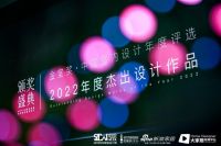 奖讯|山行设计荣获金堂奖2022年度杰出样板房/售楼处
