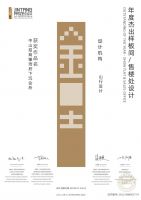 奖讯|山行设计荣获金堂奖2022年度杰出样板房/售楼处