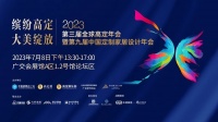 以唯一成就第一，法迪奥受邀出席高定年会，共启行业全新篇章