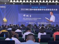 数智赋能·聚势前行2023第三届中国家居数字化创新生态大会隆重召开