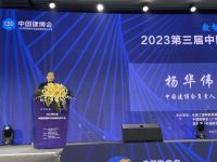 数智赋能·聚势前行2023第三届中国家居数字化创新生态大会隆重召开