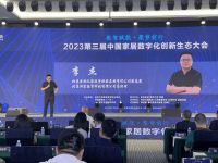 数智赋能·聚势前行2023第三届中国家居数字化创新生态大会隆重召开