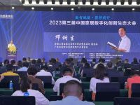 数智赋能•聚势前行2023第三届中国家居数字化创新生态大会隆重召开
