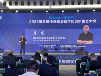 数智赋能•聚势前行2023第三届中国家居数字化创新生态大会隆重召开