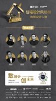 敢设计 创未来| 2023科勒住宅设计风格榜正式启动