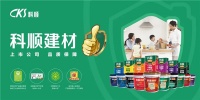 兴邦大家居领导莅临科顺总部交流考察，共商战略合作！