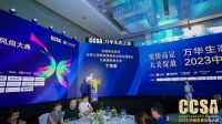 厚德载誉！波记家具荣获2023中国家居风尚大典高定G20品牌