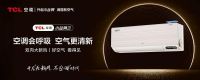 厄尔尼诺强势登场，TCL新风空调小蓝翼Ⅲ三招“迎烤”