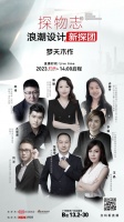 《探物志》X梦天木作：沉浸星空梦境，体验木质美学