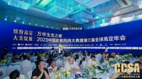 厚德载誉！波记家具荣获2023中国家居风尚大典高定G20品牌