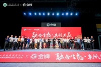 用“好品牌，好产品，好服务”赋能合作装企，金牌正式开启与装企的规模化合作