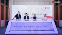 华阁生活传承经典 开启东方居住新时代