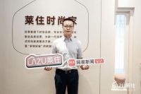 对话库腾：莱住撬动年轻时尚消费群体，轻资启航成功破圈
