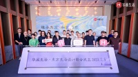 华阁生活传承经典 开启东方居住新时代