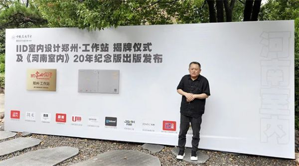 本次活动由郑州桂禾文化传播有限公司总经理；中国建筑学会室内设计分会名誉理事 闵顺柱先生主持