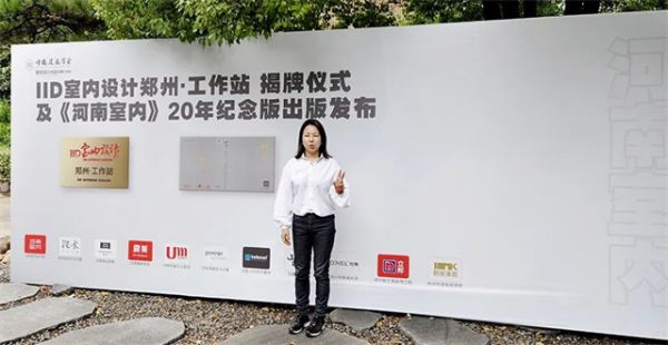 河南杜慧大仟建筑装饰设计有限公司创始人、设计总监；中国建筑学会室内设计分会理事 杜慧女士为《河南室内》20年纪念版画册致辞