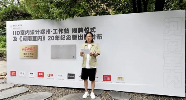 郑州柏盛设计设计总监；中国建筑学会室内设计分会理事 杨彬先生为《河南室内》20年纪念版画册致辞