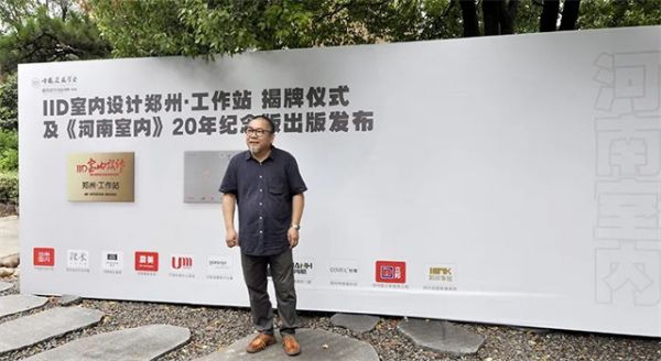 河南工业大学副教授、硕士生导师；中国建筑学会室内设计分会理事 郭全生先生为《河南室内》20年纪念版画册致辞
