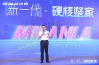 引领风口 赢战整家丨2023米兰纳重磅升级新一代·5A硬核整家！