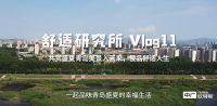 舒适研究所第十一期：共赏盛夏青岛美景入画来，一起慢品舒适人生