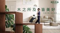 家页观察丨宋佳代言源氏木语，解读品牌升级背后的运营内核