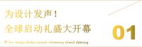 后浪奔腾 “合”心蓄力 柏尔定制地板&WYDF全球启动礼圆满落幕！
