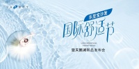 “LAZBOY乐至宝国际舒适节”暨“2023夏季新品发布会·重庆站”优雅落幕