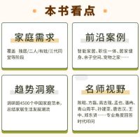 重磅首发！《好想住这样的家》7大趋势带你找到享受生活的空间形态
