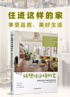 重磅首发！《好想住这样的家》7大趋势带你找到享受生活的空间形态