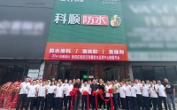 武汉科顺防水运营中心盛装起航，揭启一站式建材产品服务新体验
