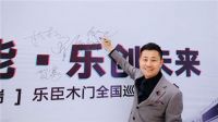 乐臣全国巡回培训会，超千人与会，共享品牌盛宴
