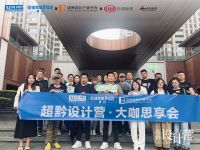 浪眼聚焦丨“超黔设计营”颁奖典礼圆满举行