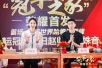 东易日盛携手跆拳道奥运冠军赵帅、郑姝音，引领全民筑梦“冠军之家”