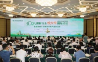 2023建材行业碳减排国际论坛暨鼓励推广应用技术和产品交流会在京召开