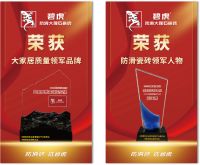 大家居质量领军品牌！碧虎坚持质量第一，做人民满意的防滑砖！