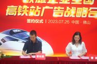 欧雅企业品牌招商季启动会暨高铁站广告签约仪式成功举行！