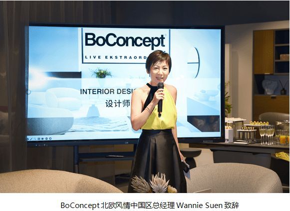 BoConcept北欧风情设计师沙龙 探索丹麦设计的人文功能美学