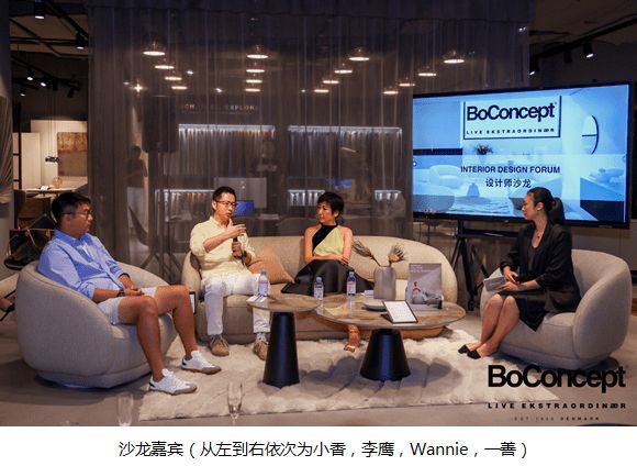 BoConcept北欧风情设计师沙龙 探索丹麦设计的人文功能美学