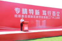 谋势百亿产值，纽恩泰总部新区数字化智能工厂开工！