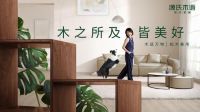 战略升级起航  源氏木语阔步“实木+家居”的星辰大海