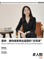设计趋势人物丨城事优加雷婷：建构城事商业蓝图的“总导演”