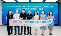 2023“品质门窗·助力美好生活”发现之旅走进富轩全屋门窗