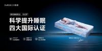 全球化战略再进阶,慕思携手罗振宇开启全球好眠计划