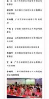 中装材协建筑遮阳材料分会换届会议