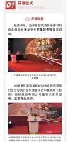 中国建筑装饰装修材料协会建筑遮阳材料分会十周年庆典晚宴