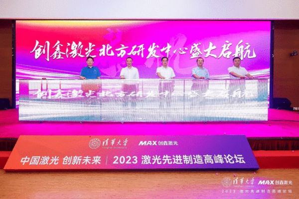 清华大学机械系、创鑫激光、行业机构代表等60余人出席揭牌仪式和论坛▲