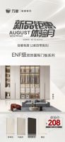 8月活动热力不减 万象ENF级双饰面柜门板钜惠上新
