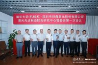 清华大学与深圳创鑫激光组建激光联合研究中心，校企研开启强强合作